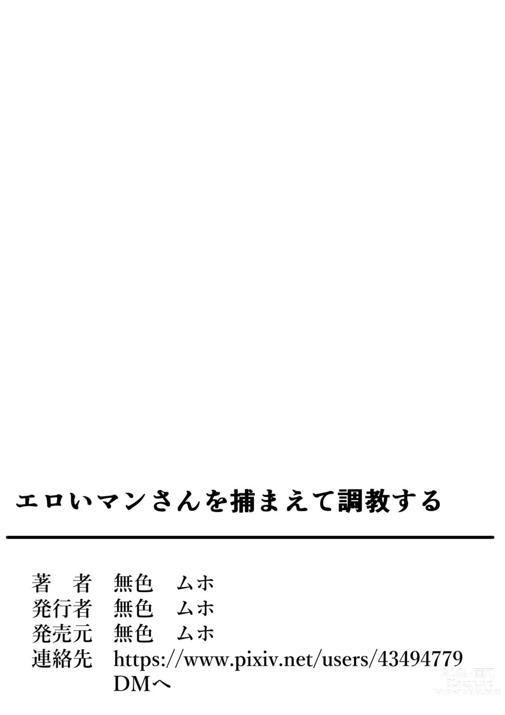Page 37 of doujinshi Ero I-man-san o Tsukamaete Chōkyō Suru Yasei no OL Neki o Gettoda ze