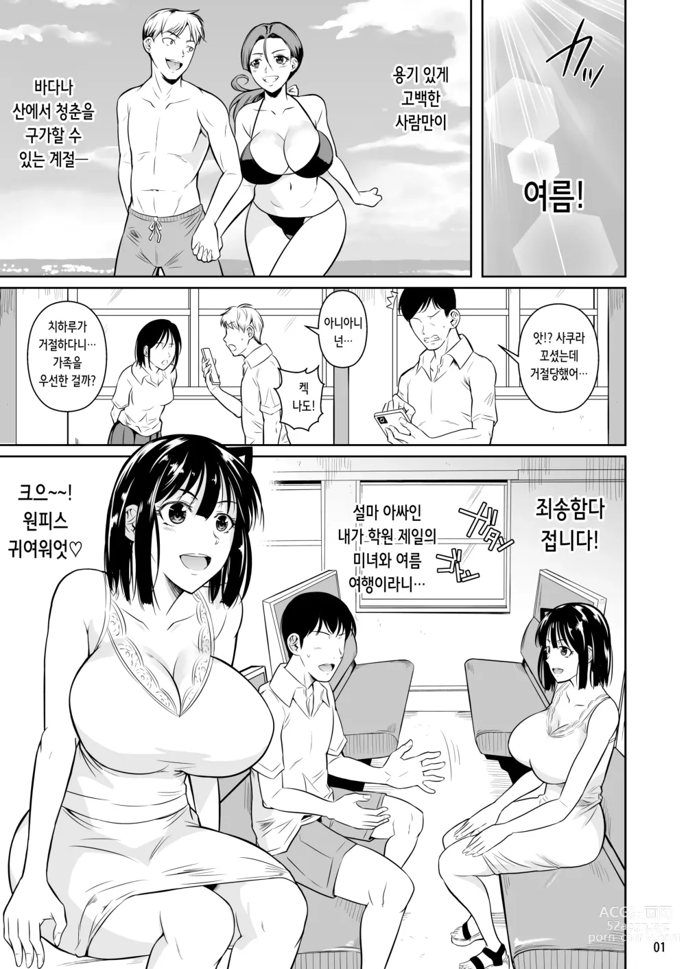 Page 3 of doujinshi 왕따 모브 3 여친이 개변태 수영복으로 갈아입으면