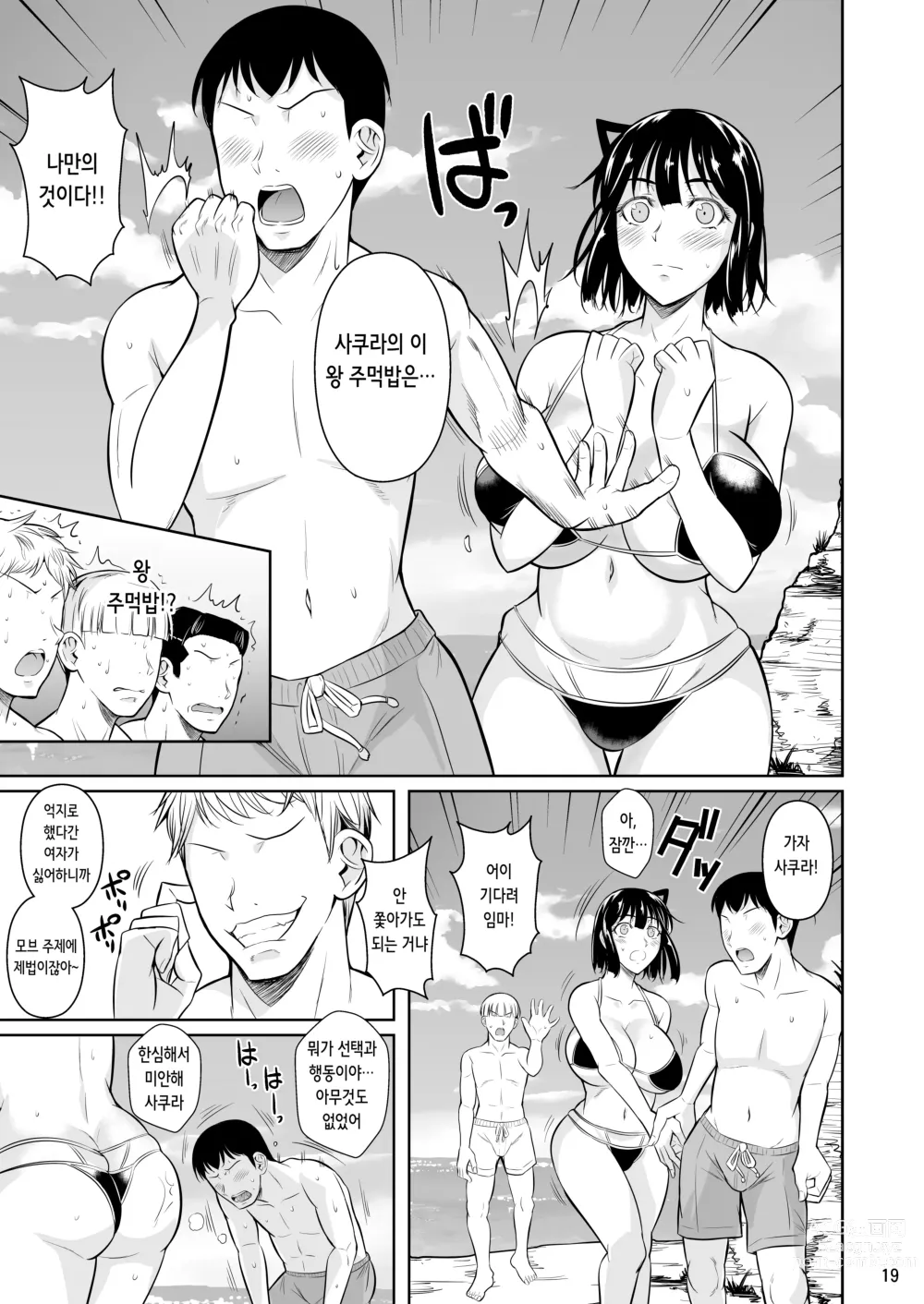 Page 21 of doujinshi 왕따 모브 3 여친이 개변태 수영복으로 갈아입으면