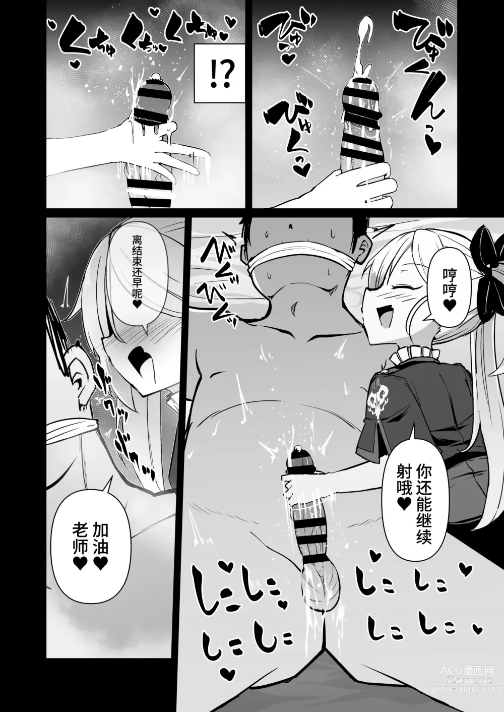 Page 9 of doujinshi Itazura Daisuki Mutsuki-chan