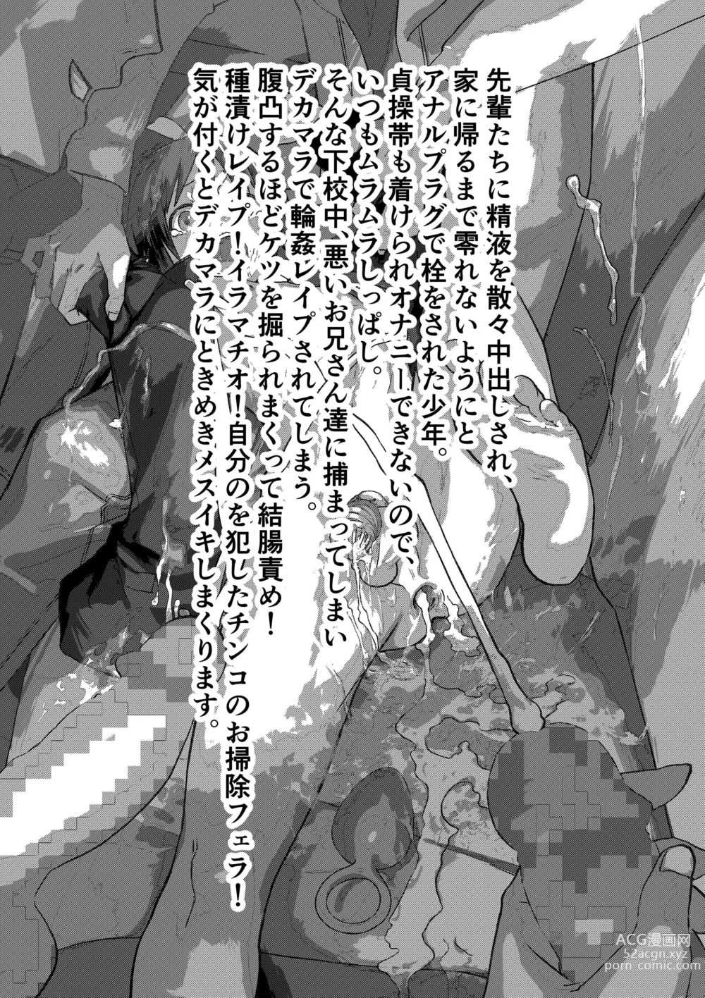 Page 3 of doujinshi Dekamara rinkan! Mesu ikijigoku!