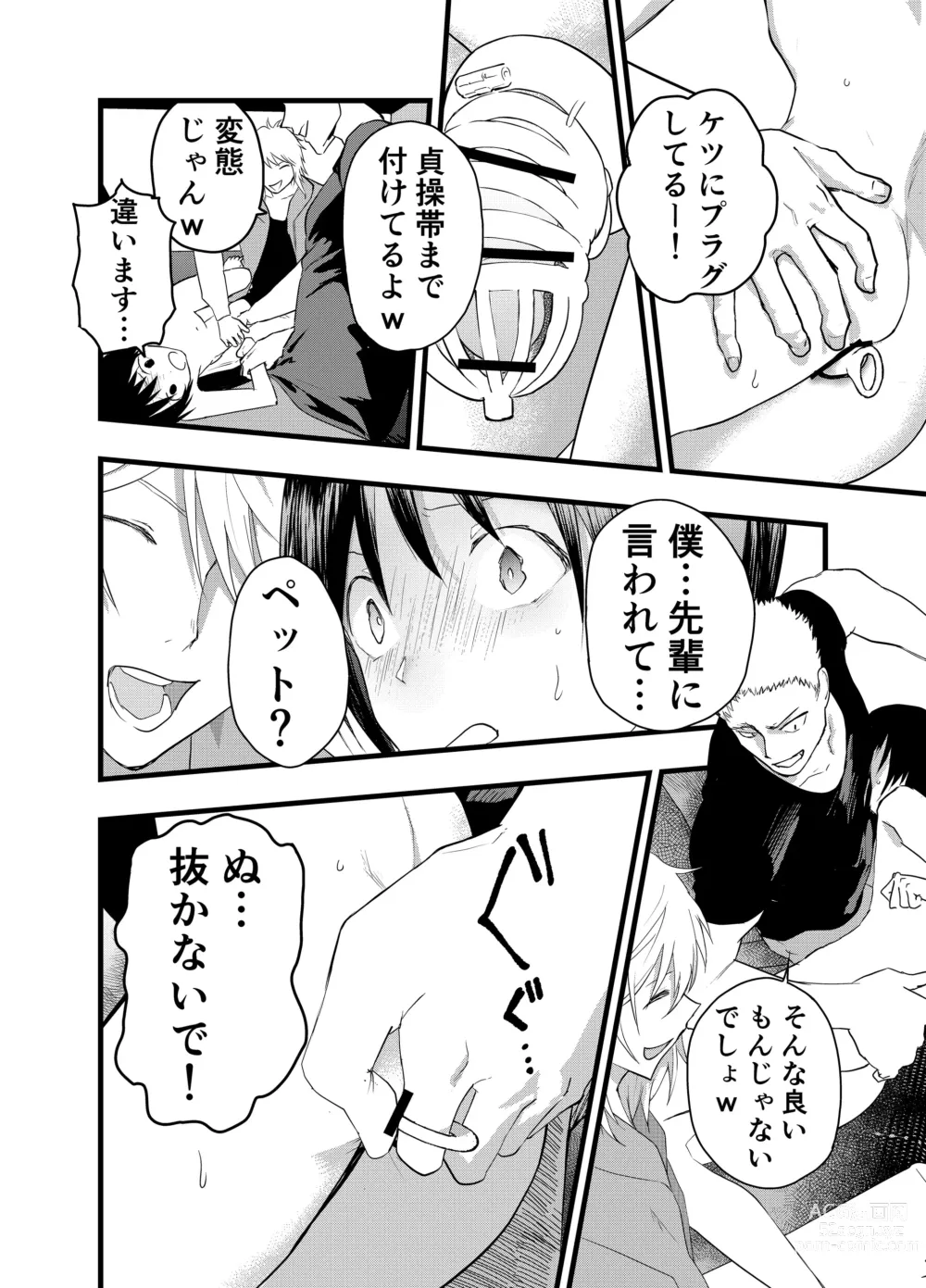 Page 25 of doujinshi Dekamara rinkan! Mesu ikijigoku!