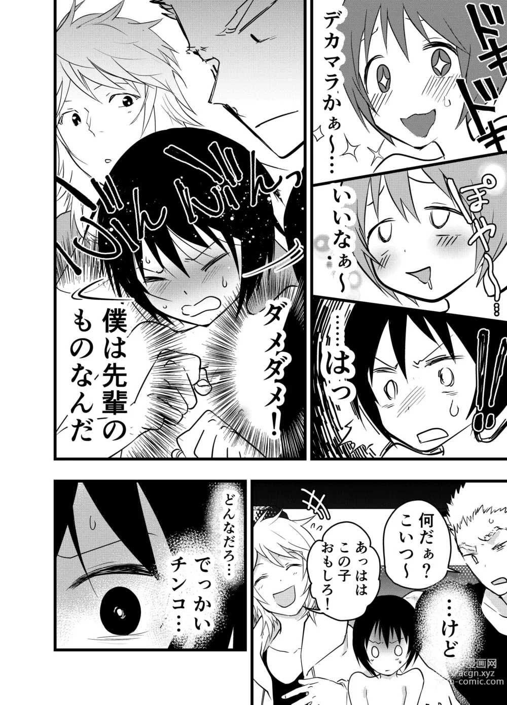 Page 29 of doujinshi Dekamara rinkan! Mesu ikijigoku!