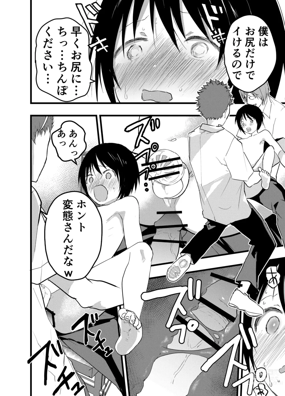 Page 5 of doujinshi Dekamara rinkan! Mesu ikijigoku!