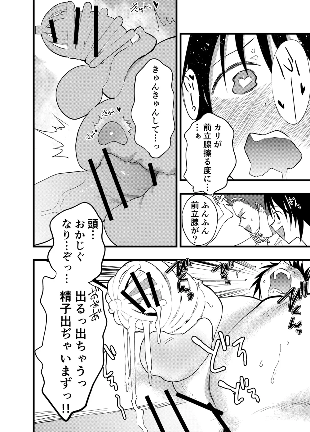 Page 7 of doujinshi Dekamara rinkan! Mesu ikijigoku!