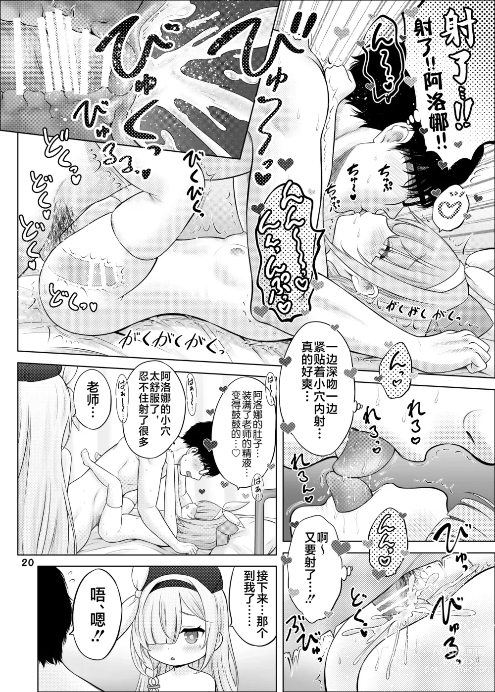 Page 19 of doujinshi AroPla no Hokenshitsu