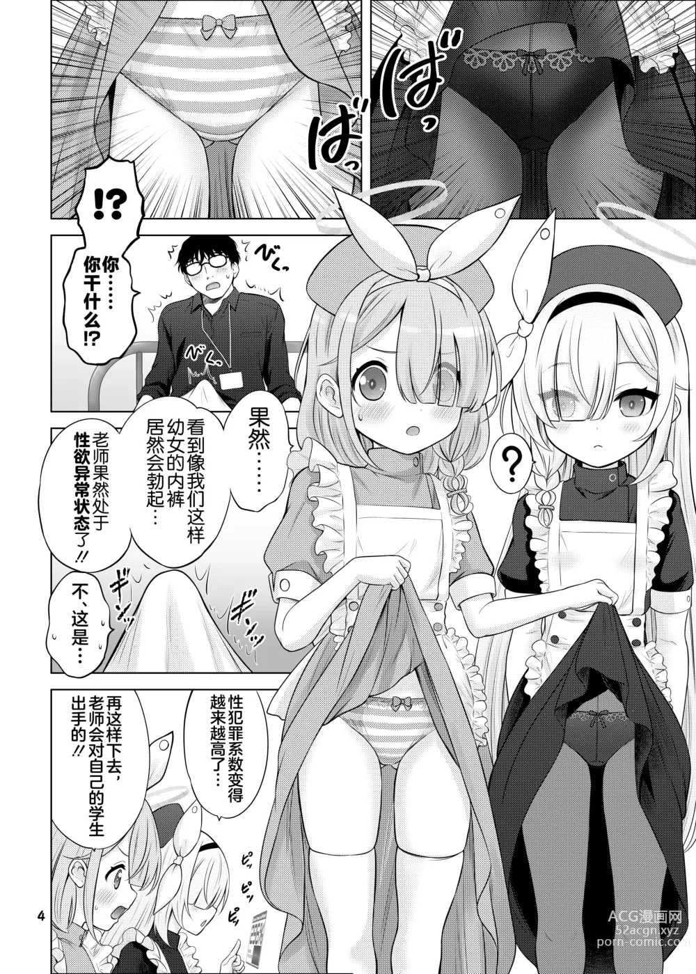 Page 3 of doujinshi AroPla no Hokenshitsu