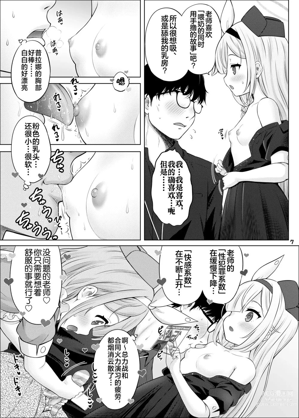 Page 6 of doujinshi AroPla no Hokenshitsu