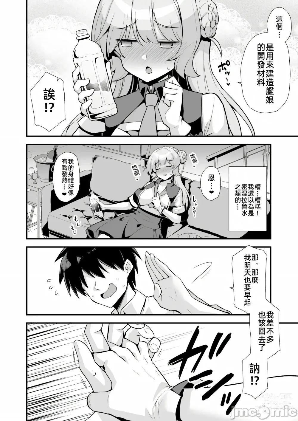 Page 8 of doujinshi Ranger-chan to Yoidore Lightning Marriage