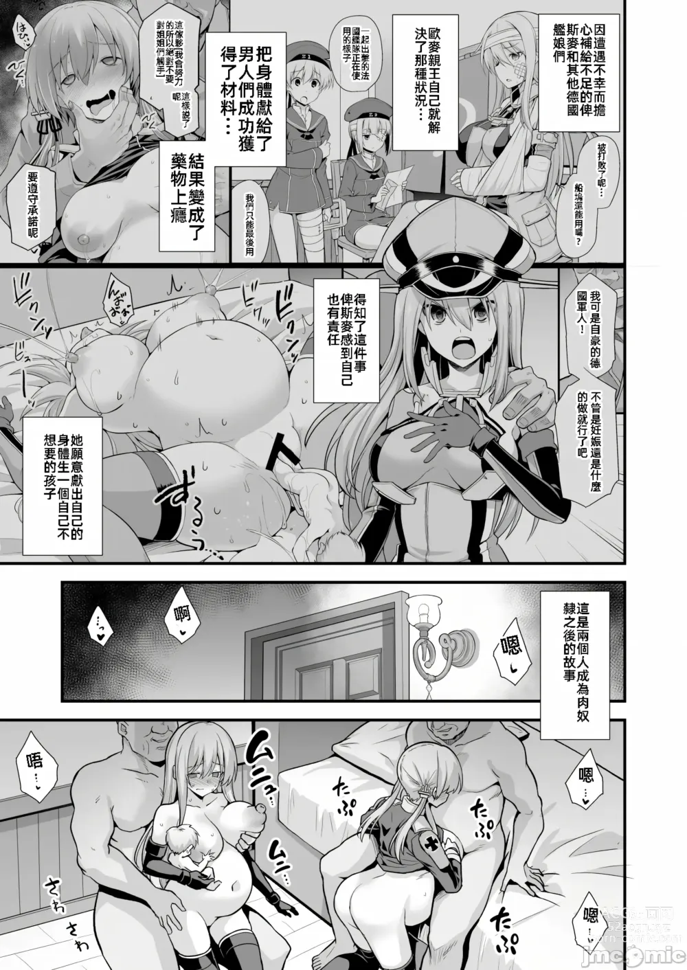 Page 3 of doujinshi Kanmusu Chakunin Mugen Hensai Botai Rankou Prinz Eugen & Bismarck
