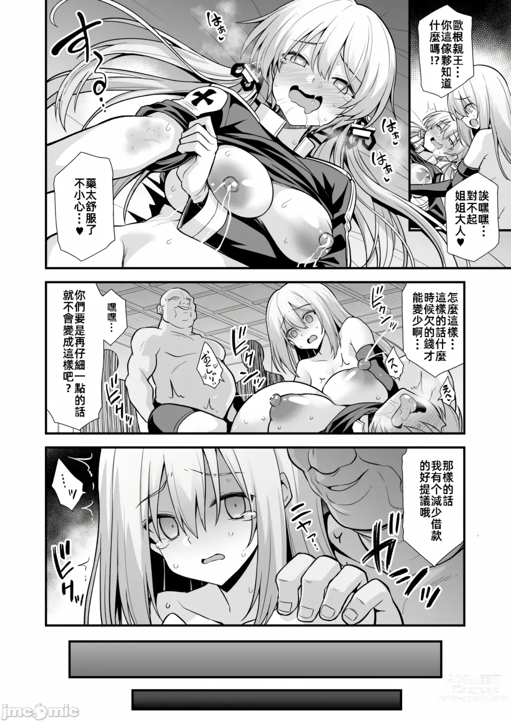 Page 26 of doujinshi Kanmusu Chakunin Mugen Hensai Botai Rankou Prinz Eugen & Bismarck