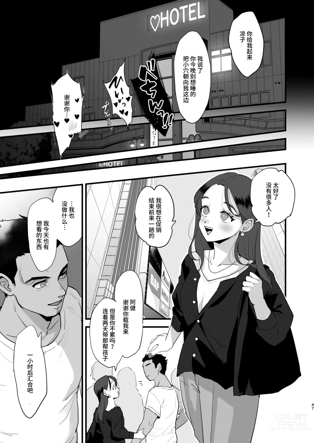 Page 47 of doujinshi 元同級生のセフレ・激しめ好きのリョーコさん。