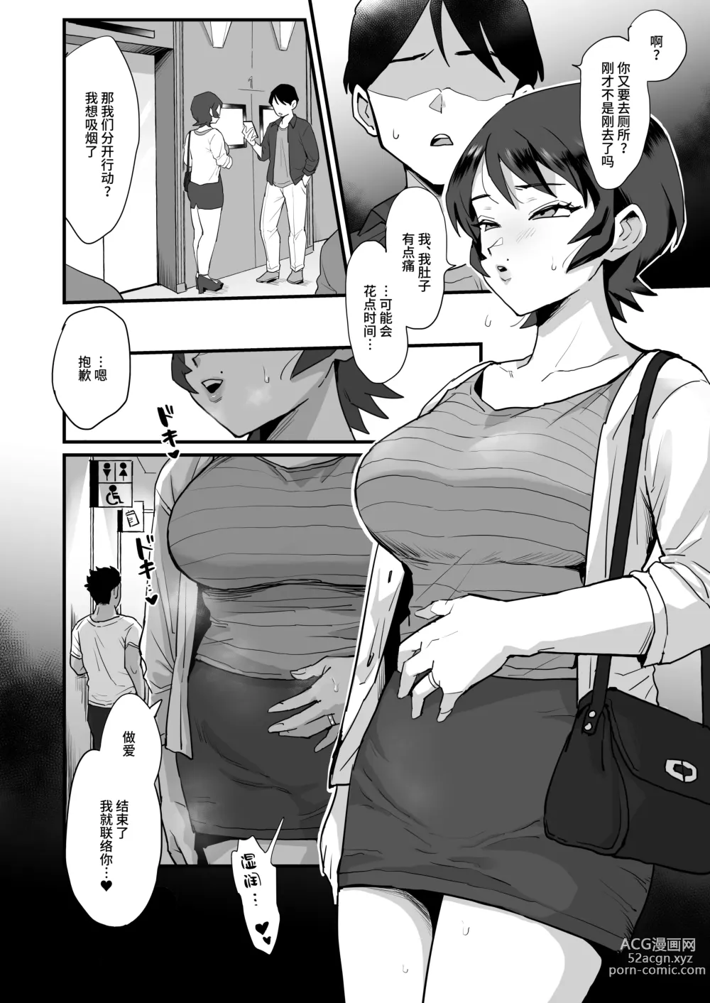 Page 48 of doujinshi 元同級生のセフレ・激しめ好きのリョーコさん。