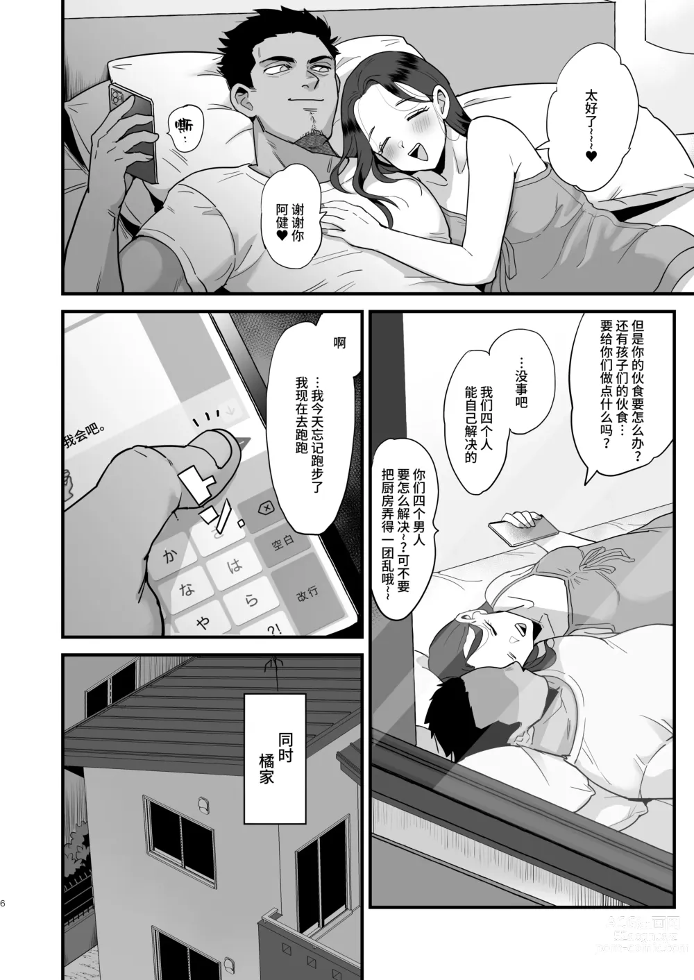 Page 6 of doujinshi 元同級生のセフレ・激しめ好きのリョーコさん。