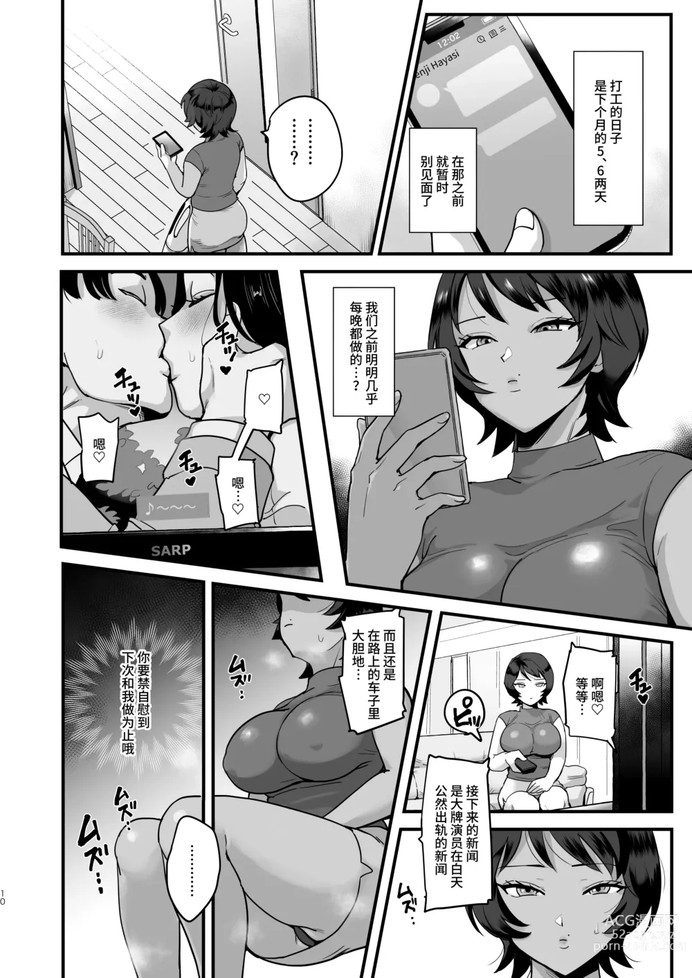 Page 10 of doujinshi 元同級生のセフレ・激しめ好きのリョーコさん。