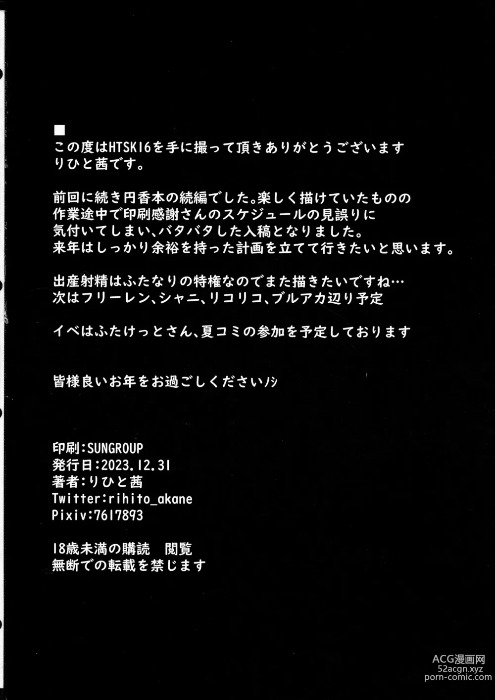 Page 26 of doujinshi HTSK16