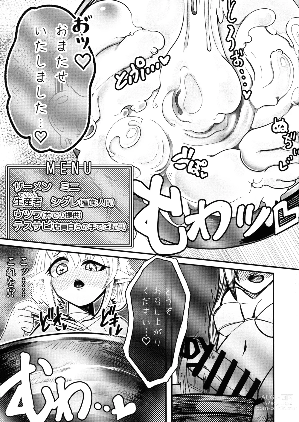 Page 14 of doujinshi Youkoso Futanari Succubus Semen-tan