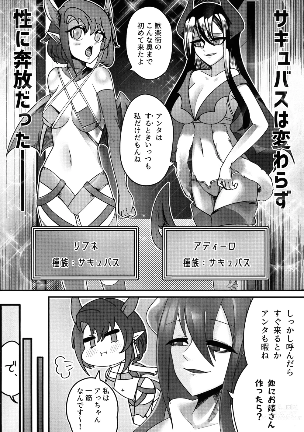 Page 3 of doujinshi Youkoso Futanari Succubus Semen-tan