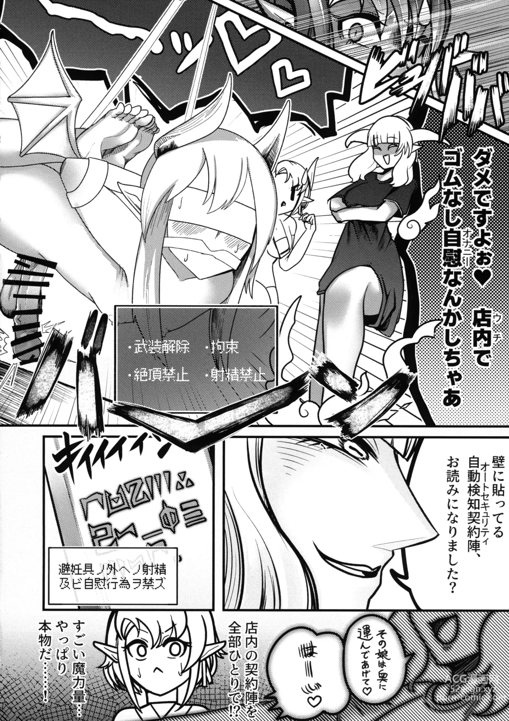 Page 21 of doujinshi Youkoso Futanari Succubus Semen-tan