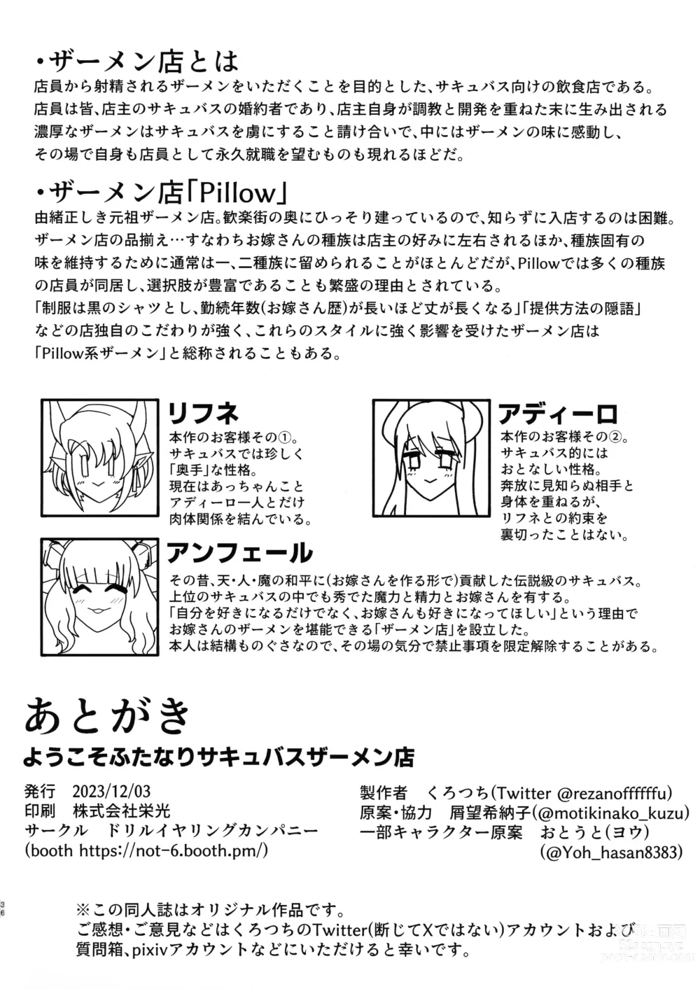 Page 34 of doujinshi Youkoso Futanari Succubus Semen-tan
