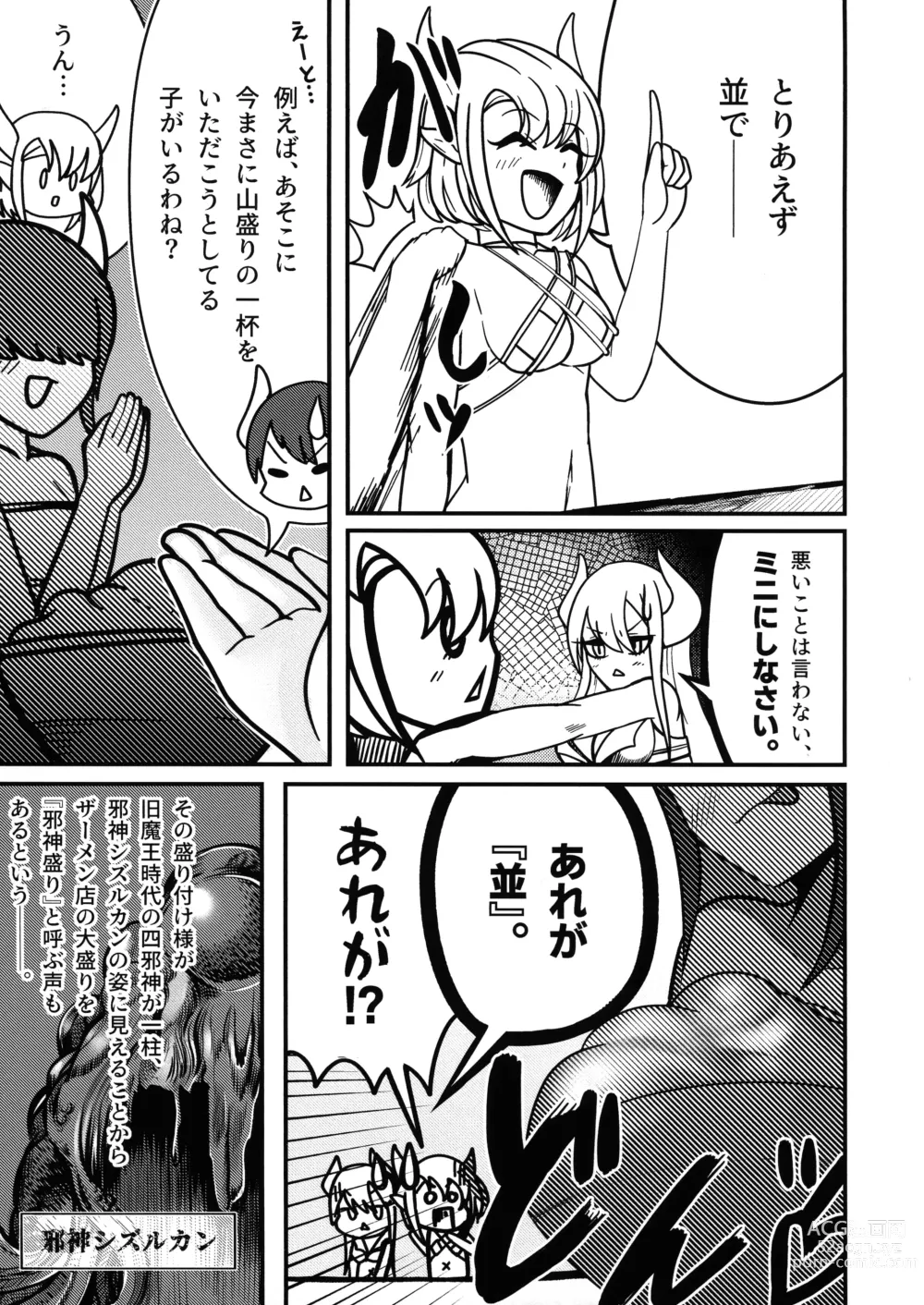 Page 8 of doujinshi Youkoso Futanari Succubus Semen-tan