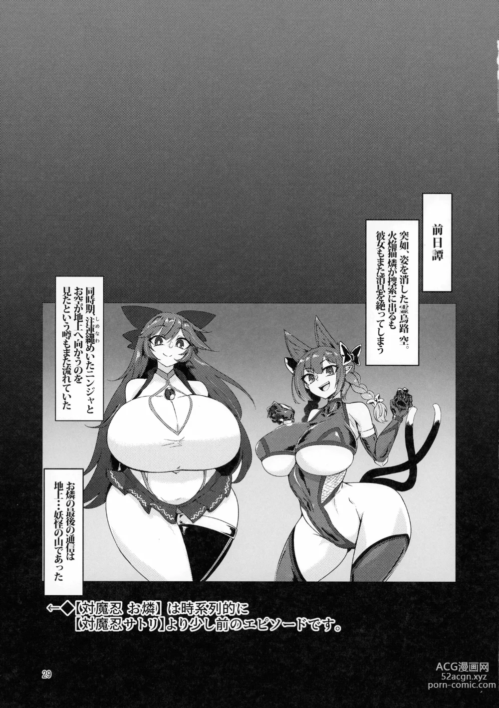 Page 29 of doujinshi Taimanin Satori Soushuuhen