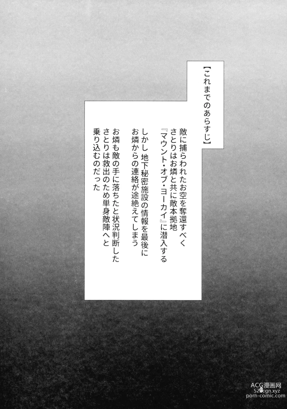 Page 6 of doujinshi Taimanin Satori Soushuuhen