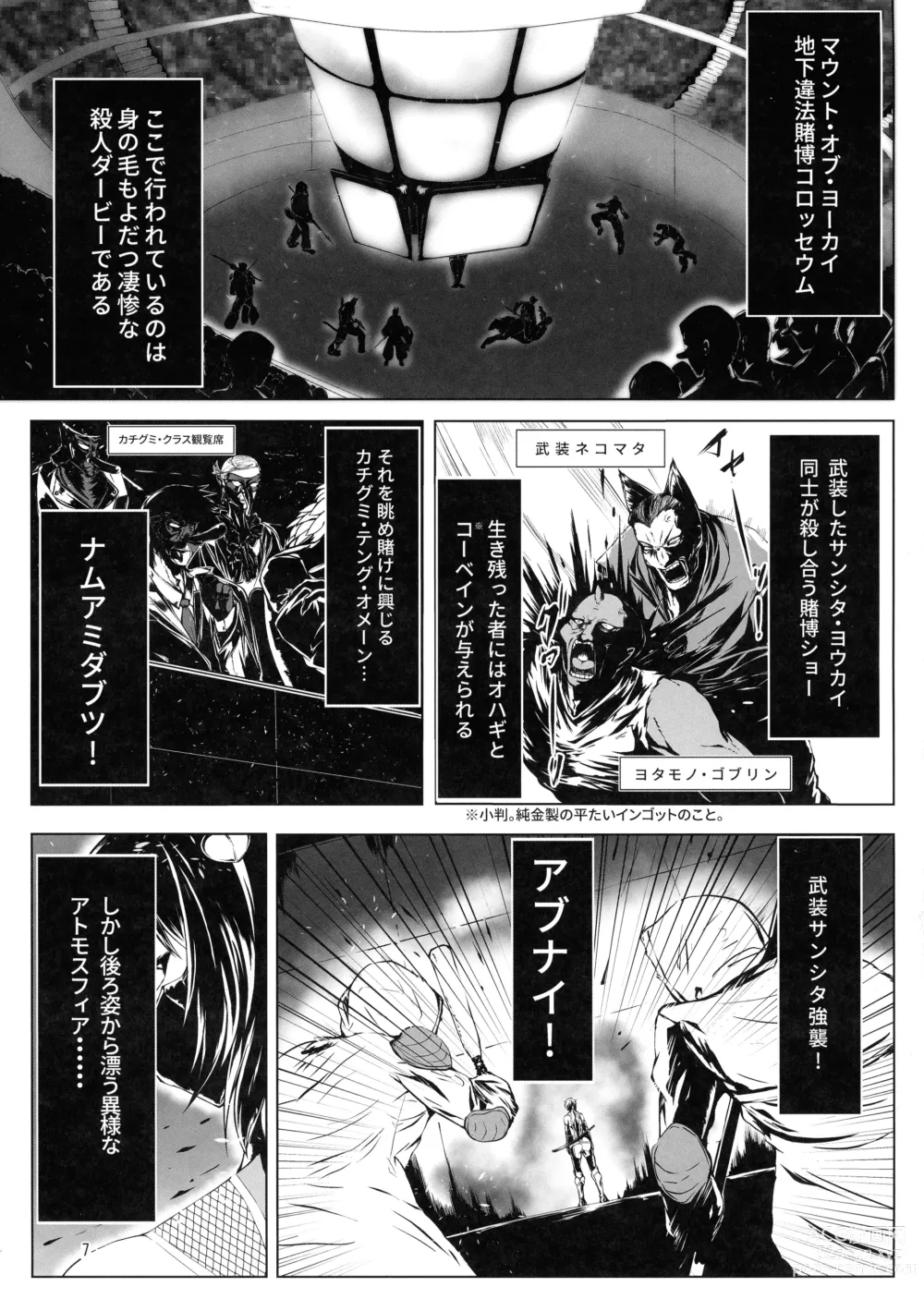 Page 7 of doujinshi Taimanin Satori Soushuuhen