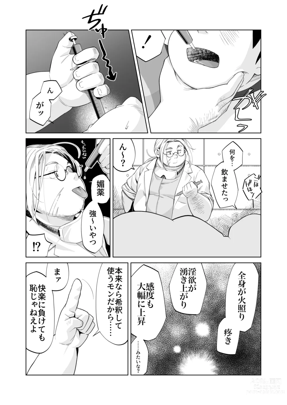 Page 3 of doujinshi Yukimishi - ヒーロー凌辱