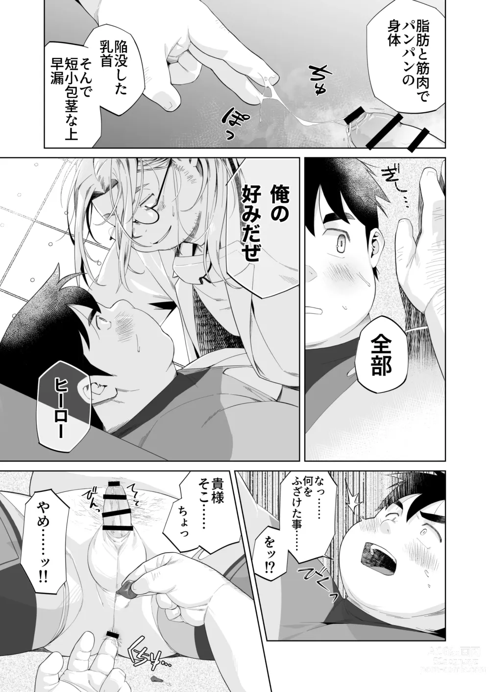 Page 5 of doujinshi Yukimishi - ヒーロー凌辱