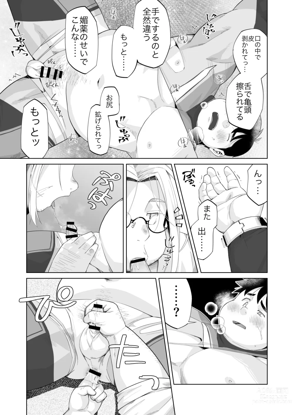Page 7 of doujinshi Yukimishi - ヒーロー凌辱