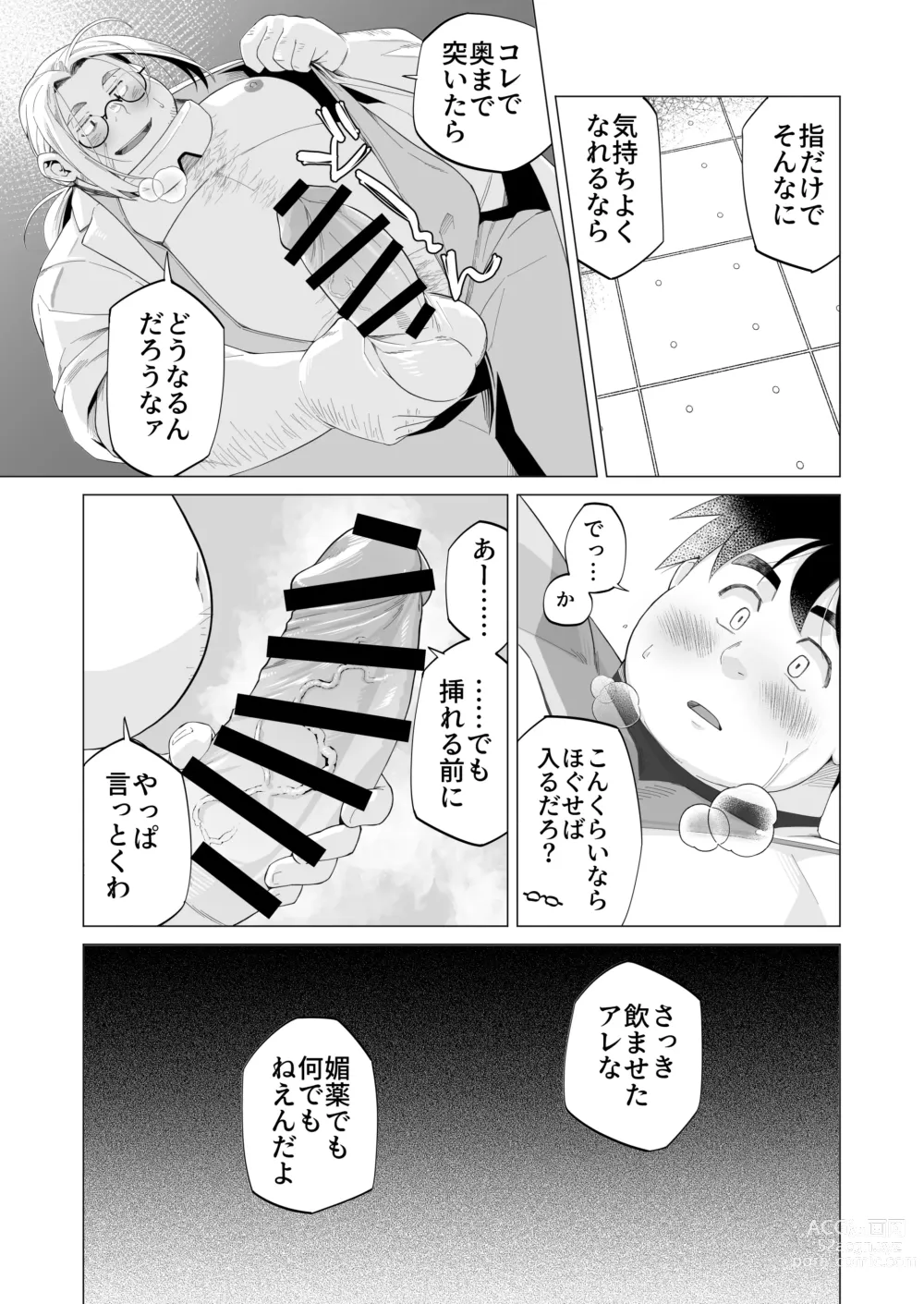 Page 9 of doujinshi Yukimishi - ヒーロー凌辱