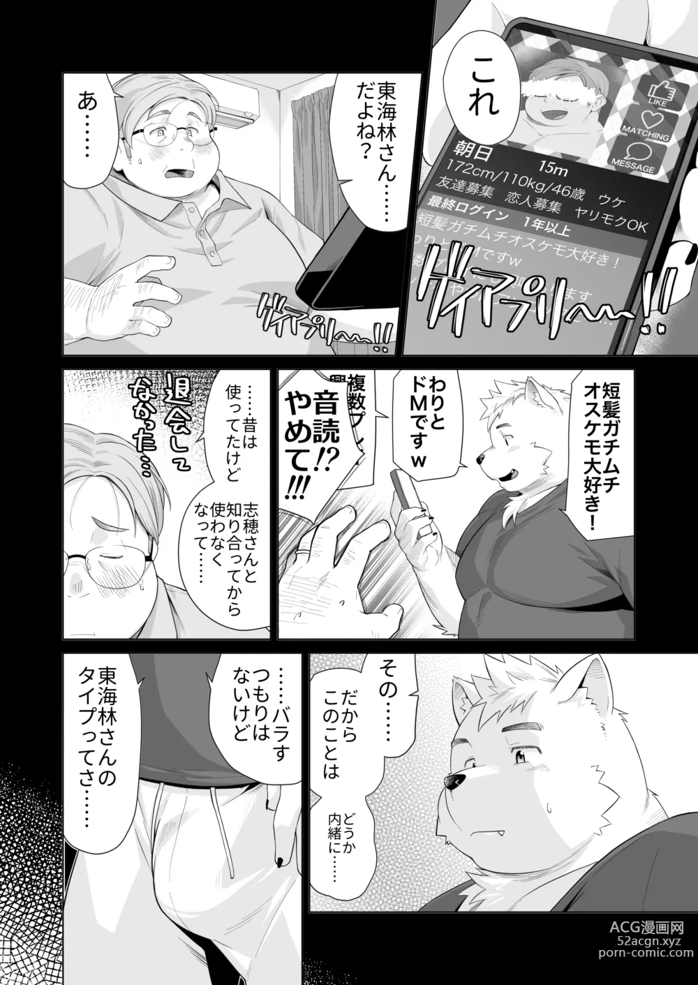 Page 2 of doujinshi Yukimishi - インティメイト