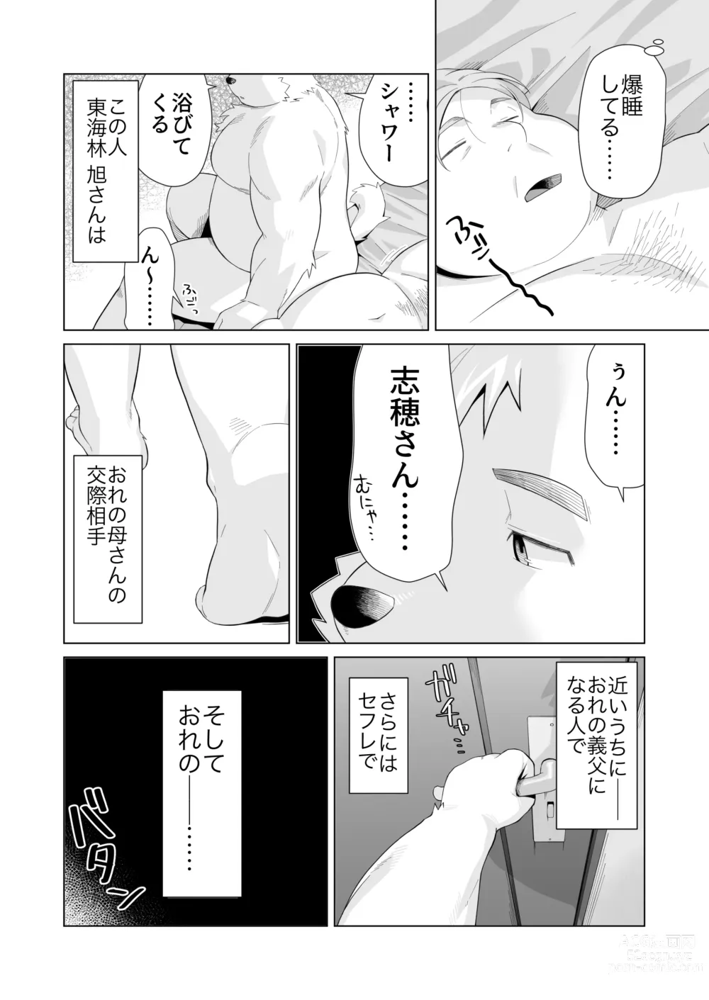 Page 10 of doujinshi Yukimishi - インティメイト