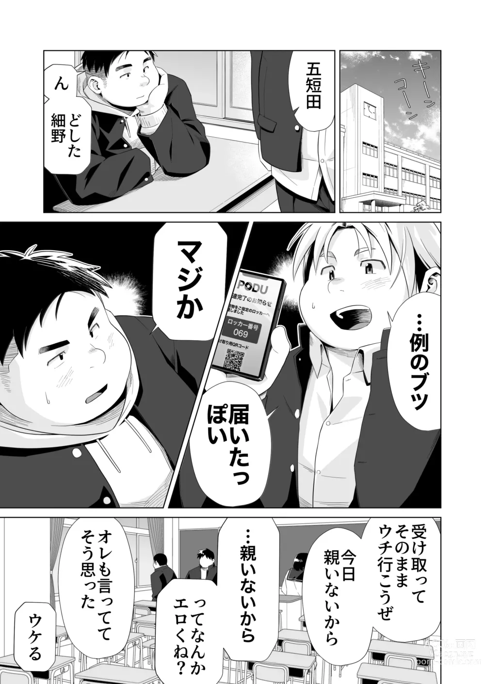 Page 1 of doujinshi Yukimishi - ちんちん増大サプリ