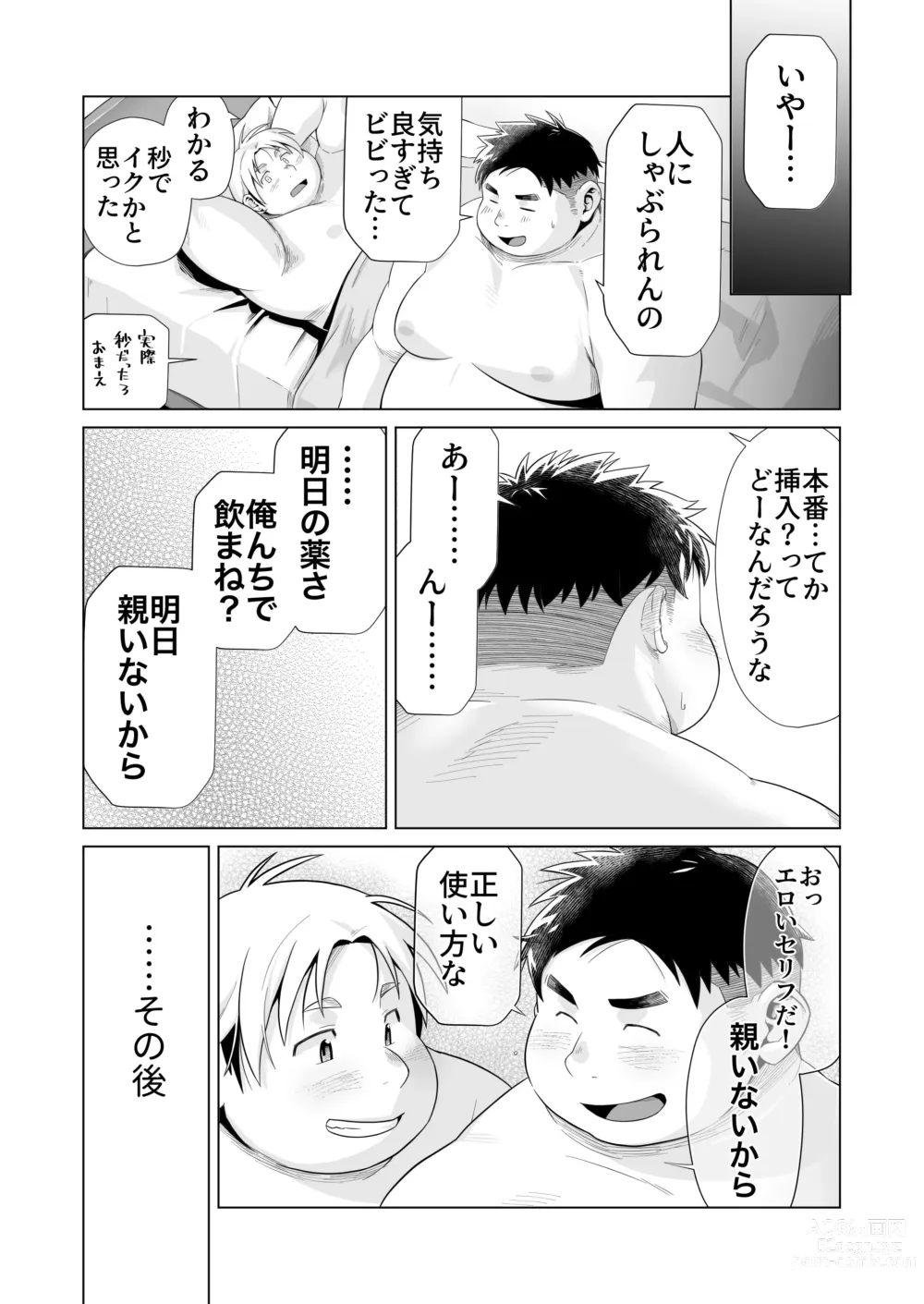 Page 11 of doujinshi Yukimishi - ちんちん増大サプリ