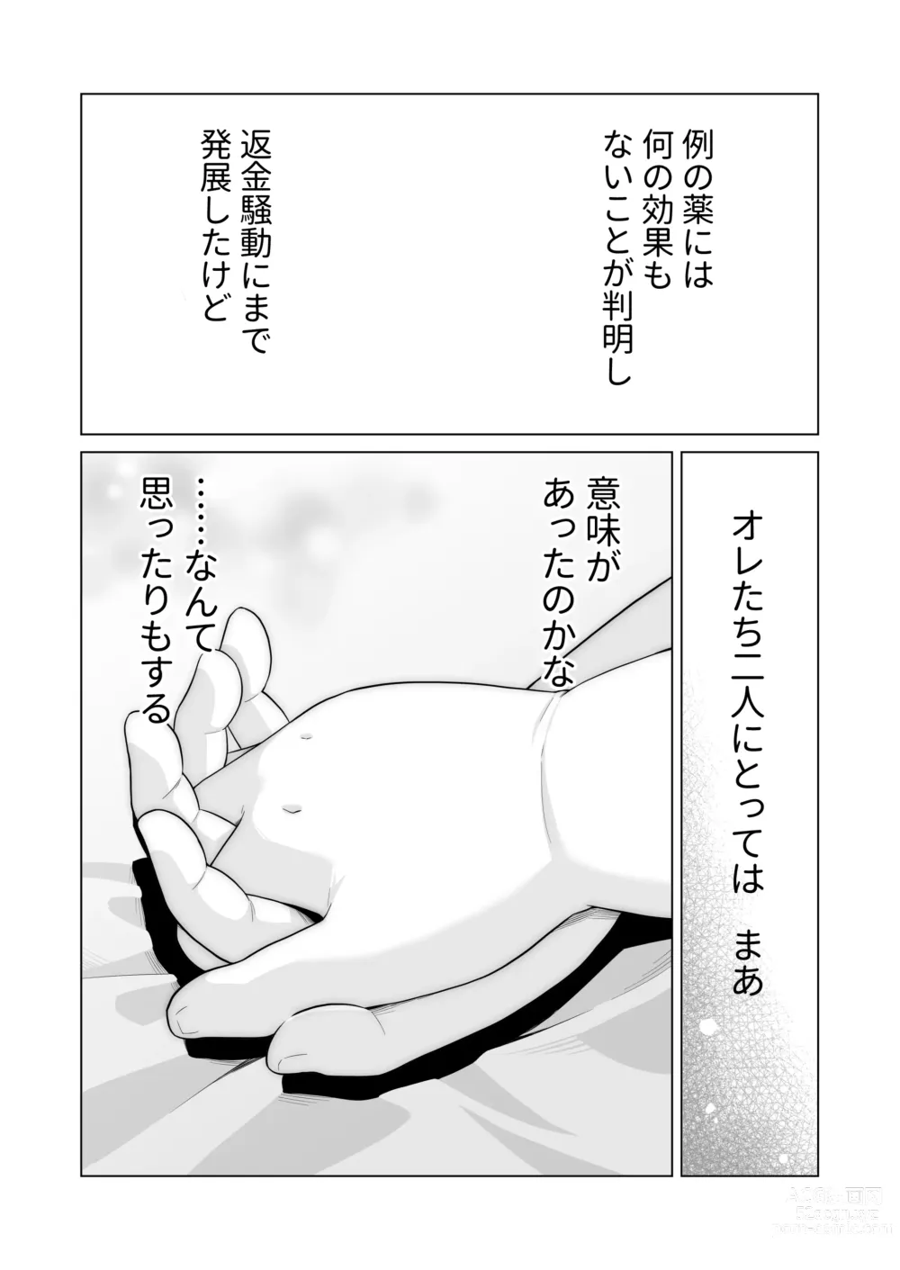 Page 12 of doujinshi Yukimishi - ちんちん増大サプリ
