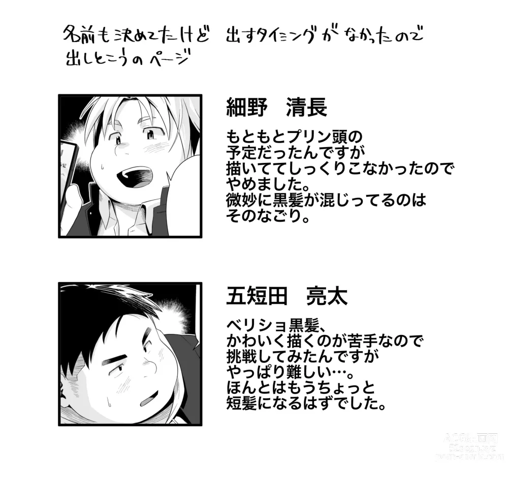 Page 13 of doujinshi Yukimishi - ちんちん増大サプリ