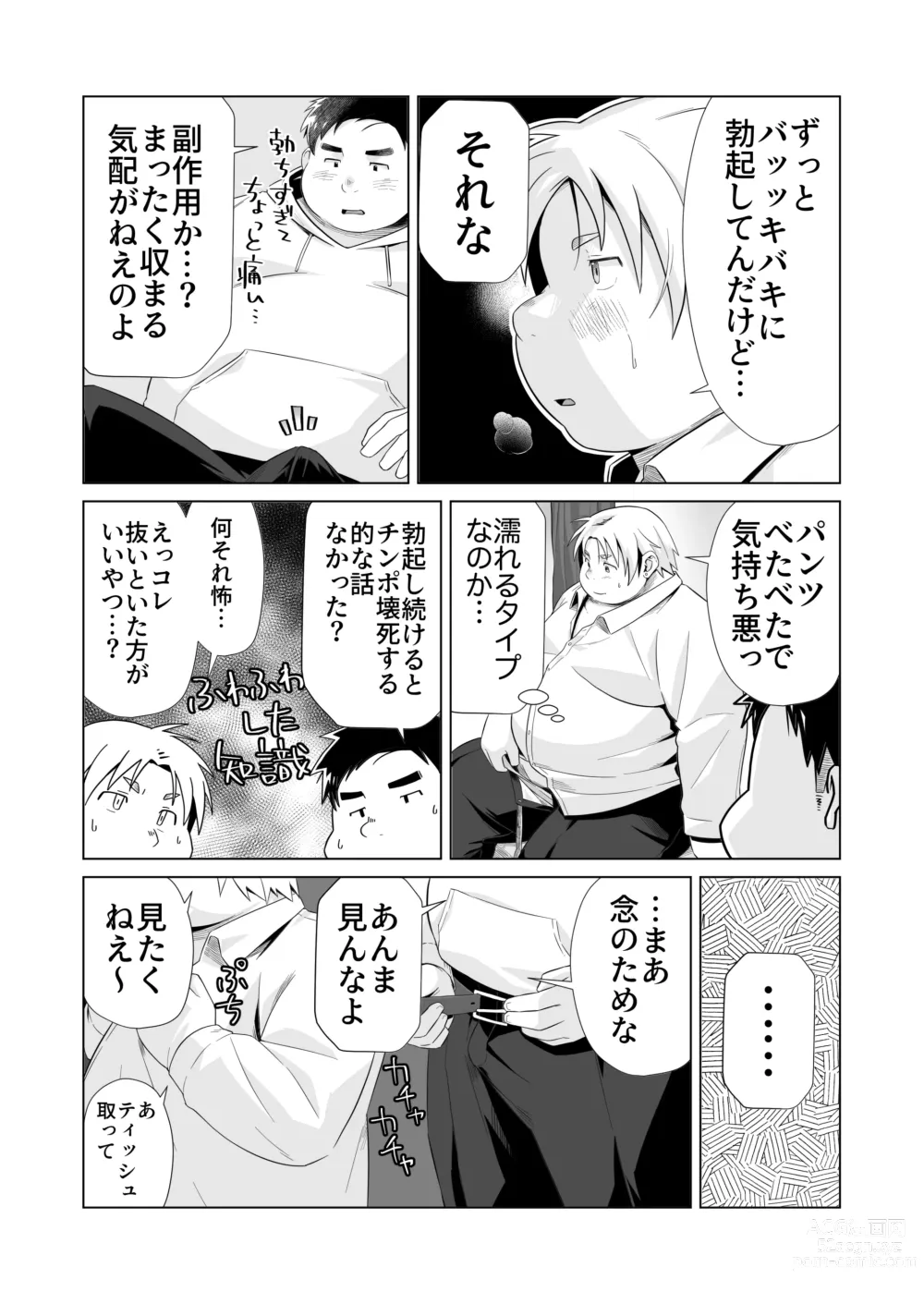 Page 5 of doujinshi Yukimishi - ちんちん増大サプリ