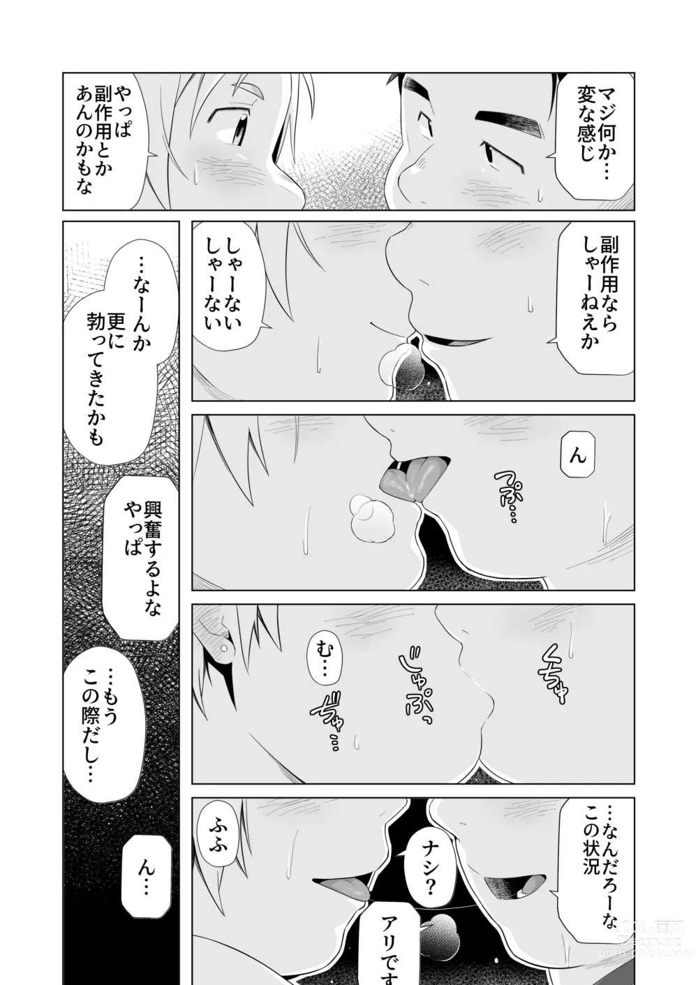 Page 8 of doujinshi Yukimishi - ちんちん増大サプリ