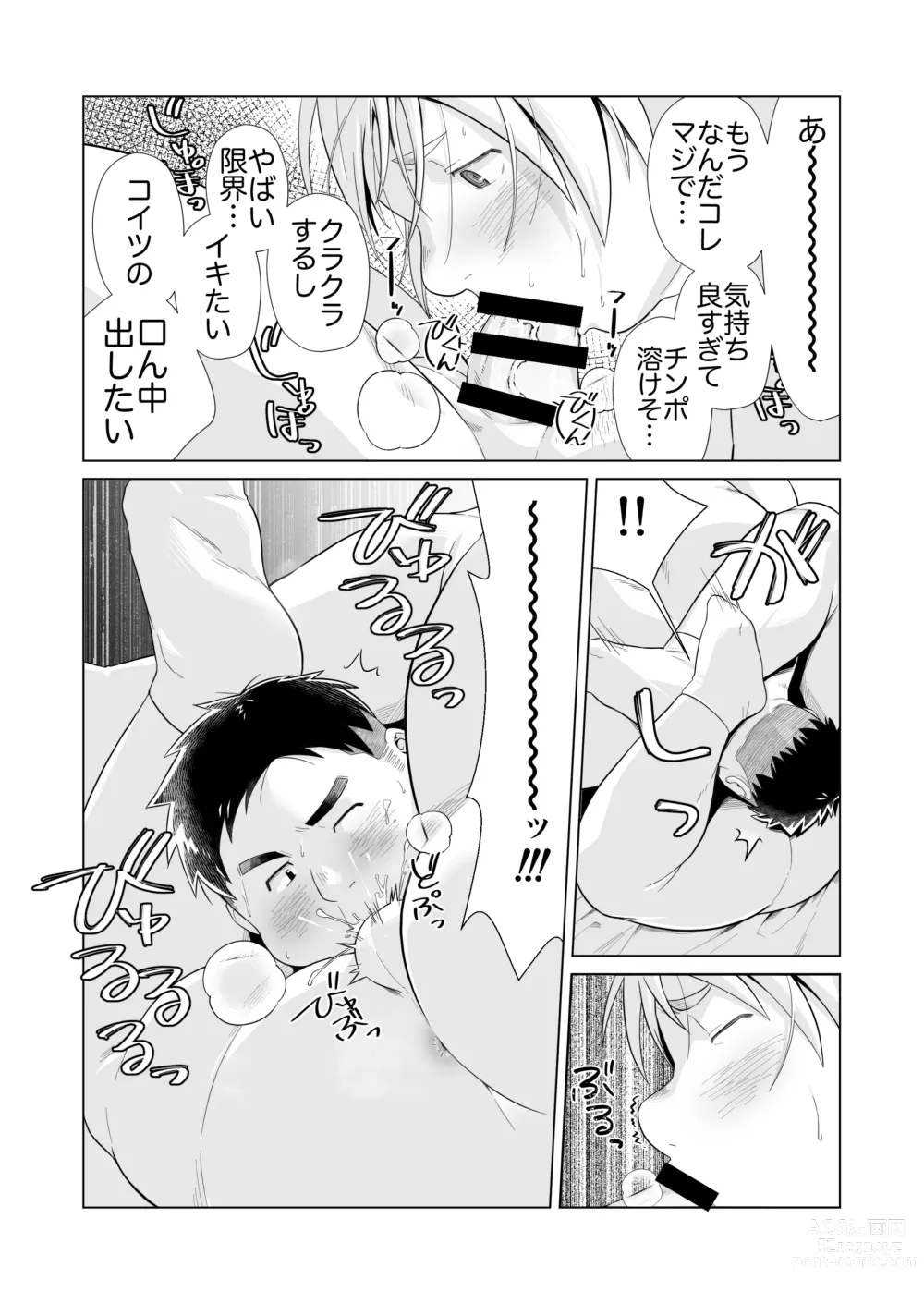Page 10 of doujinshi Yukimishi - ちんちん増大サプリ