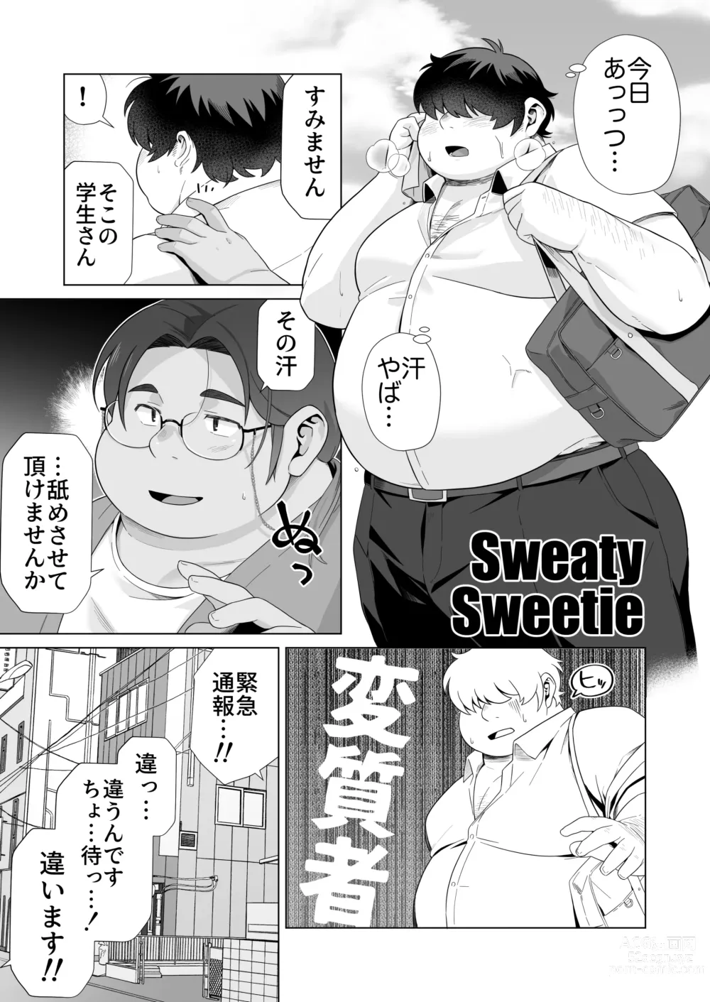 Page 1 of doujinshi Yukimishi - Sweaty Sweetie