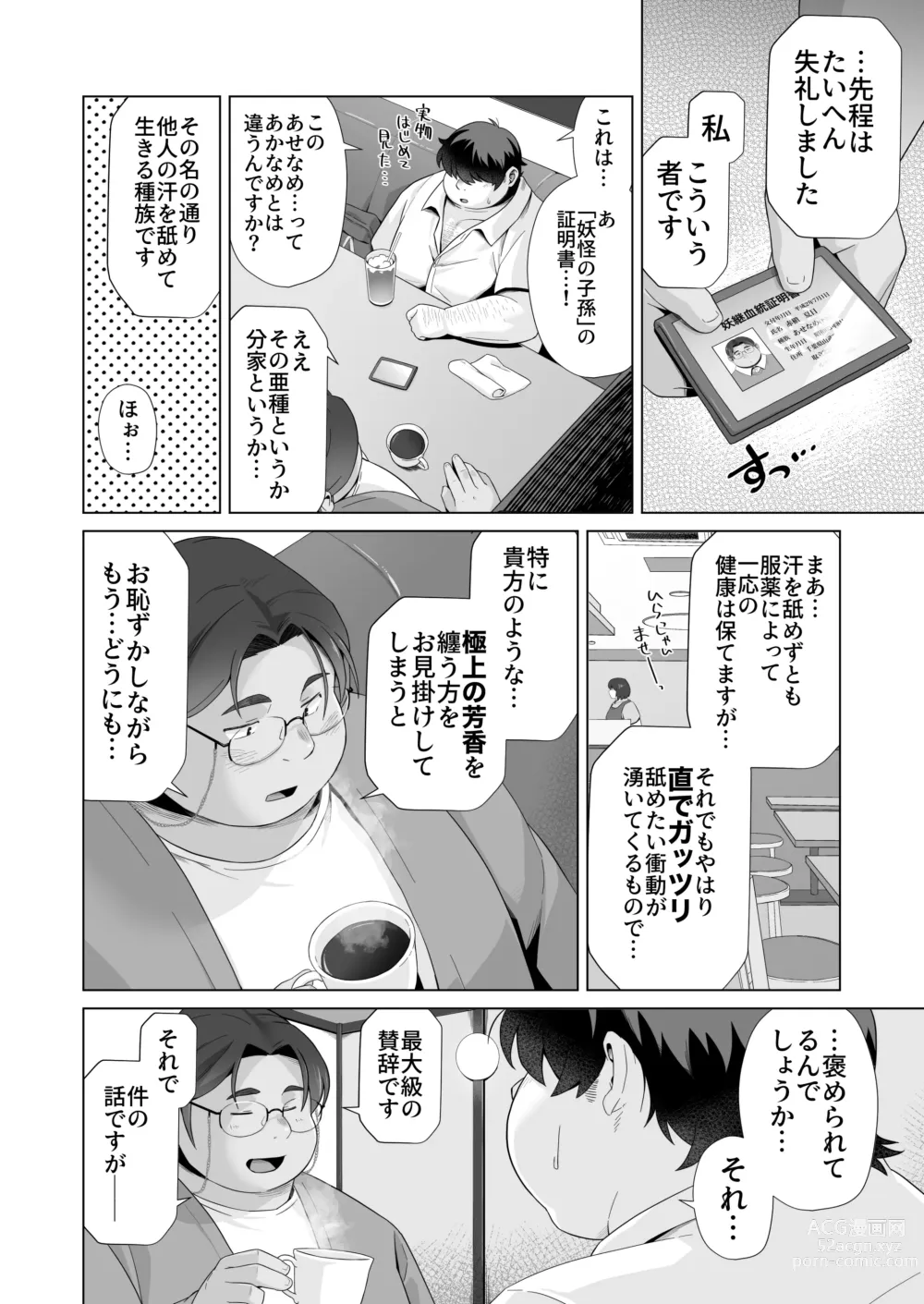 Page 2 of doujinshi Yukimishi - Sweaty Sweetie