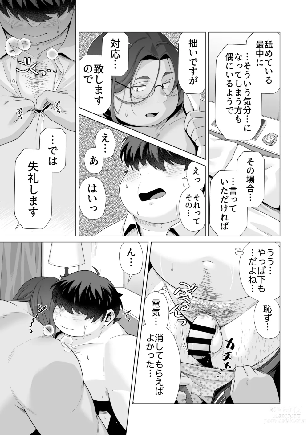 Page 5 of doujinshi Yukimishi - Sweaty Sweetie