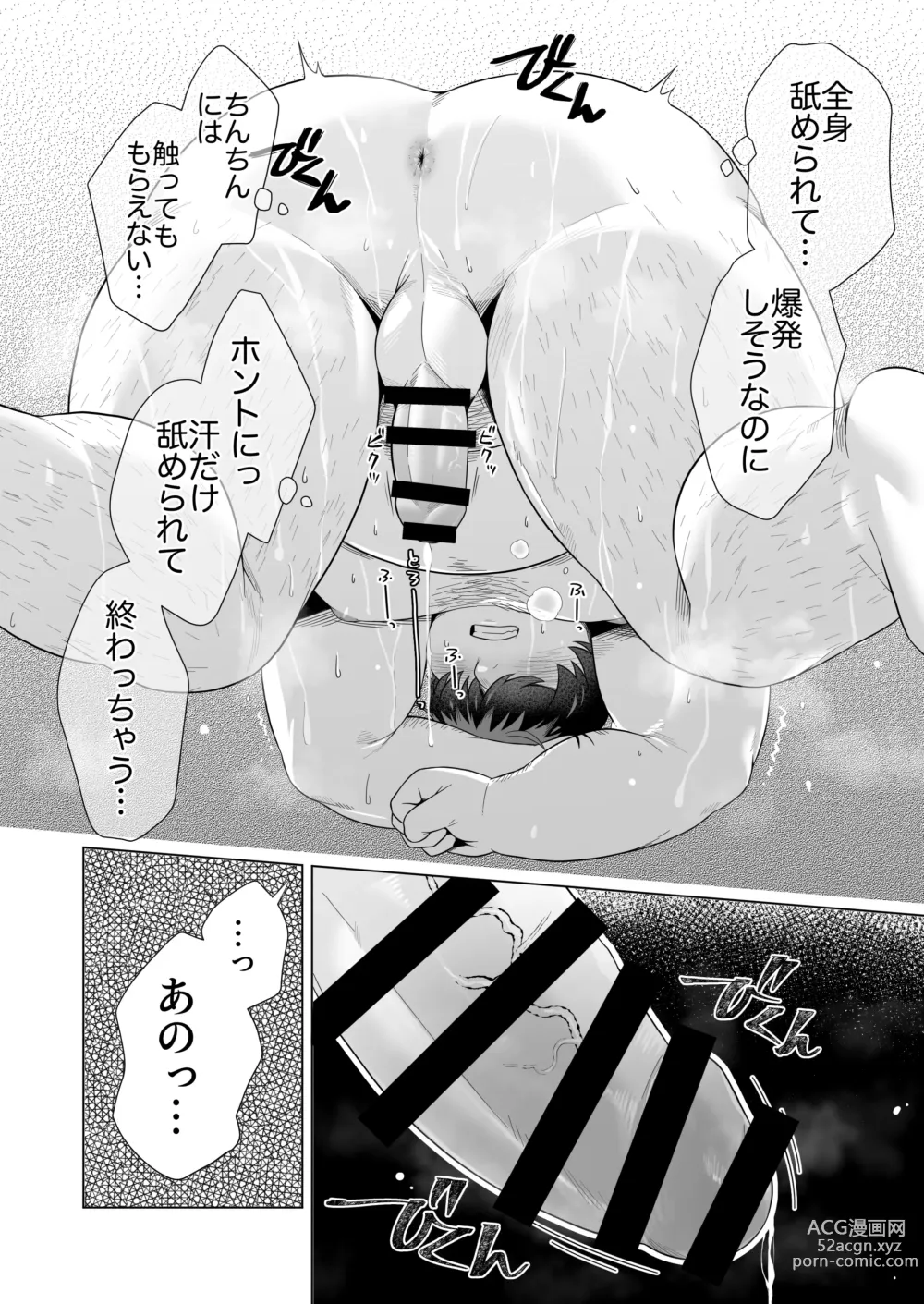 Page 8 of doujinshi Yukimishi - Sweaty Sweetie