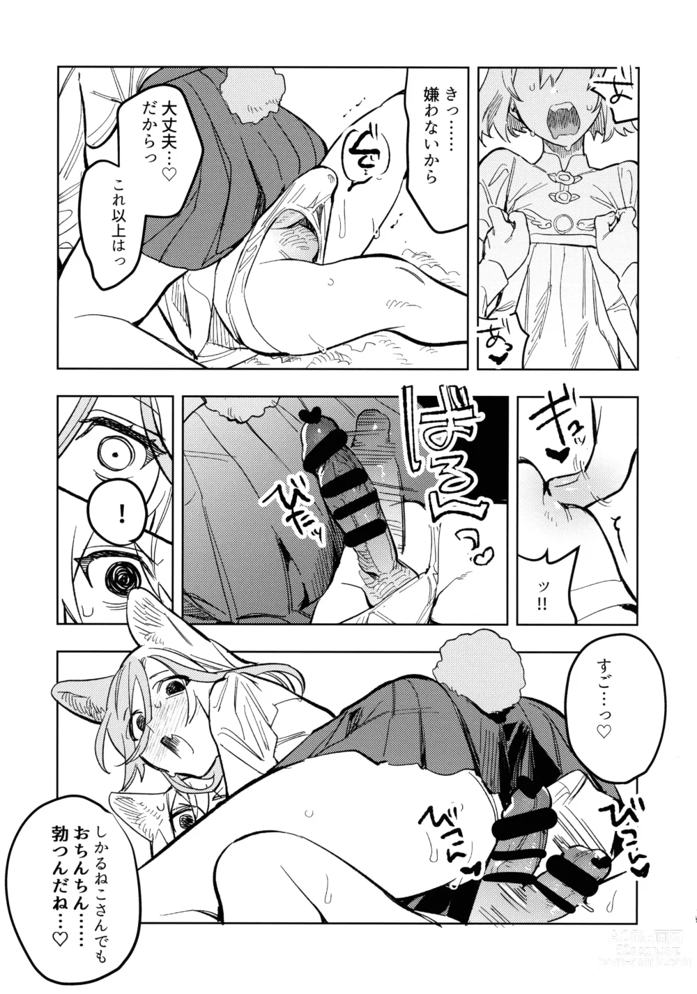 Page 19 of doujinshi Neko-chan Life Sumeragi