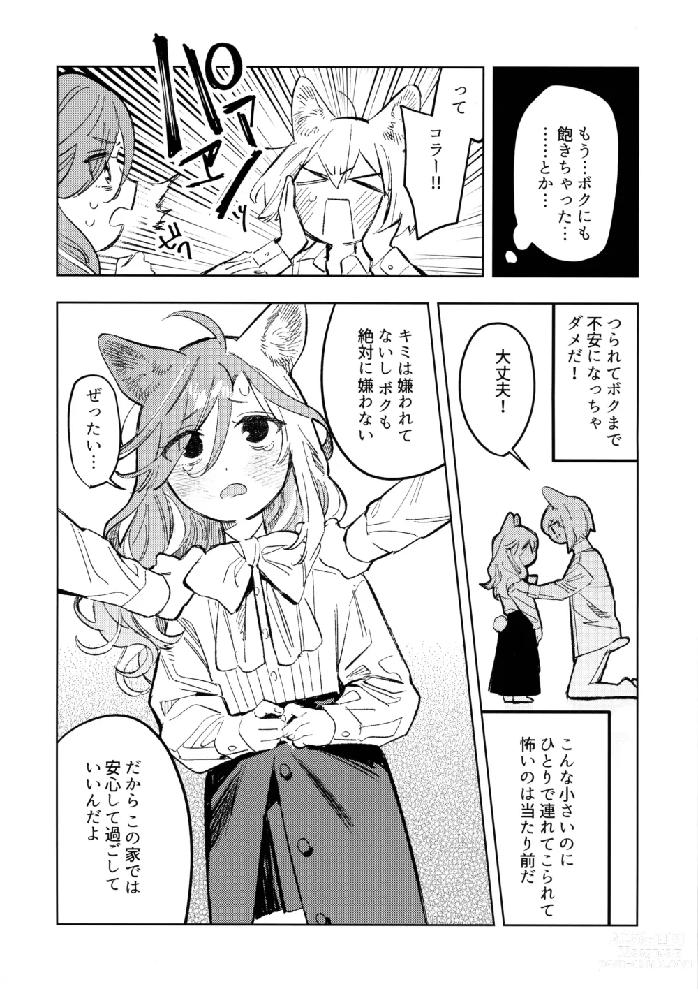 Page 8 of doujinshi Neko-chan Life Sumeragi