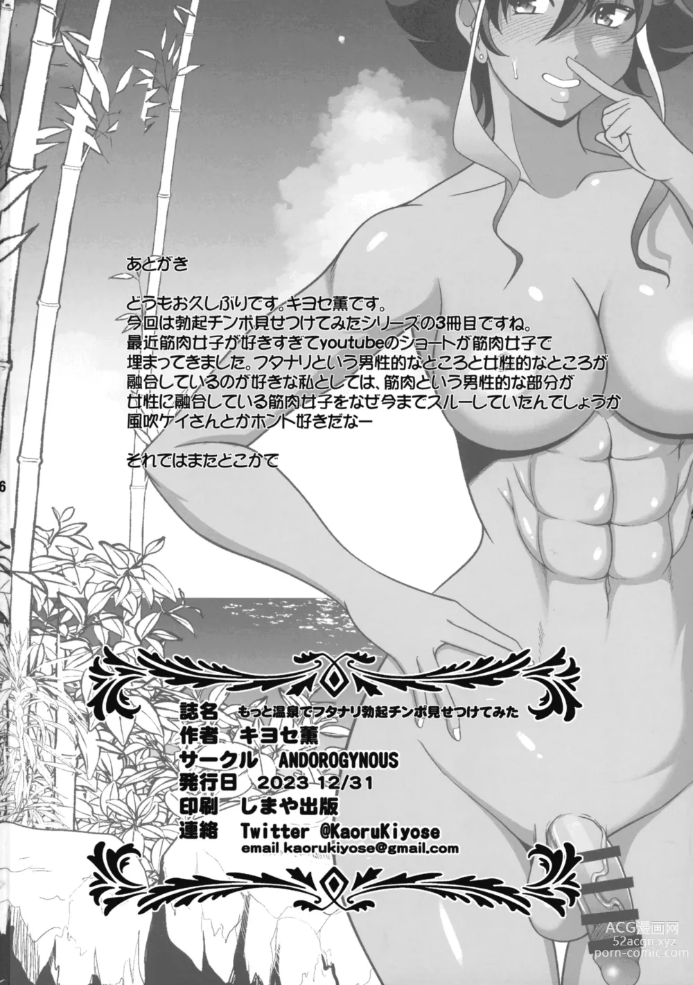 Page 26 of doujinshi Motto Onsen de Futanari Bokki Chinpo Misetsukete Mita