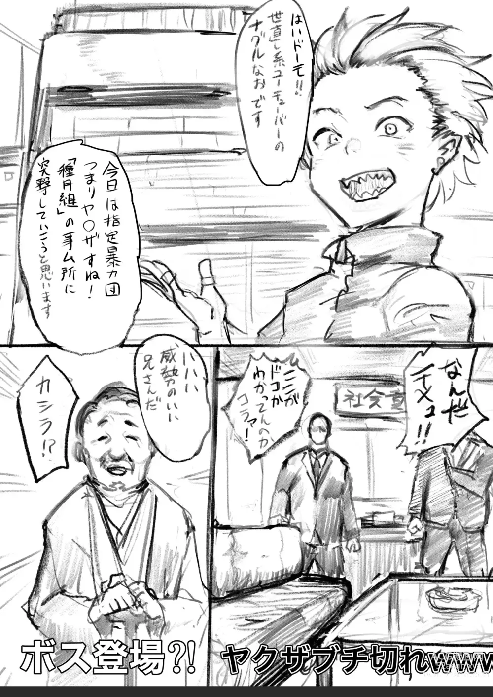 Page 2 of doujinshi なにかがあったYouTuber