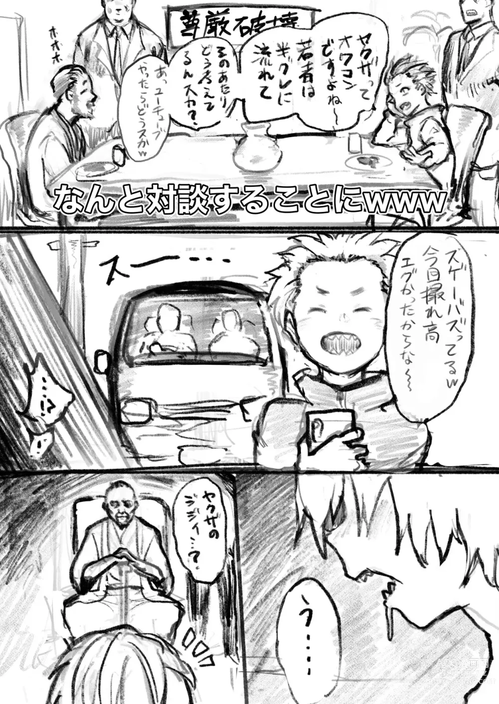 Page 3 of doujinshi なにかがあったYouTuber